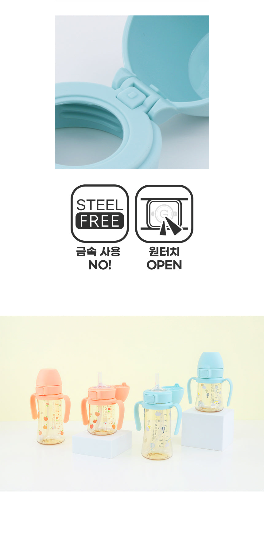 PPSU Steel-Free Straw Cap 200mL