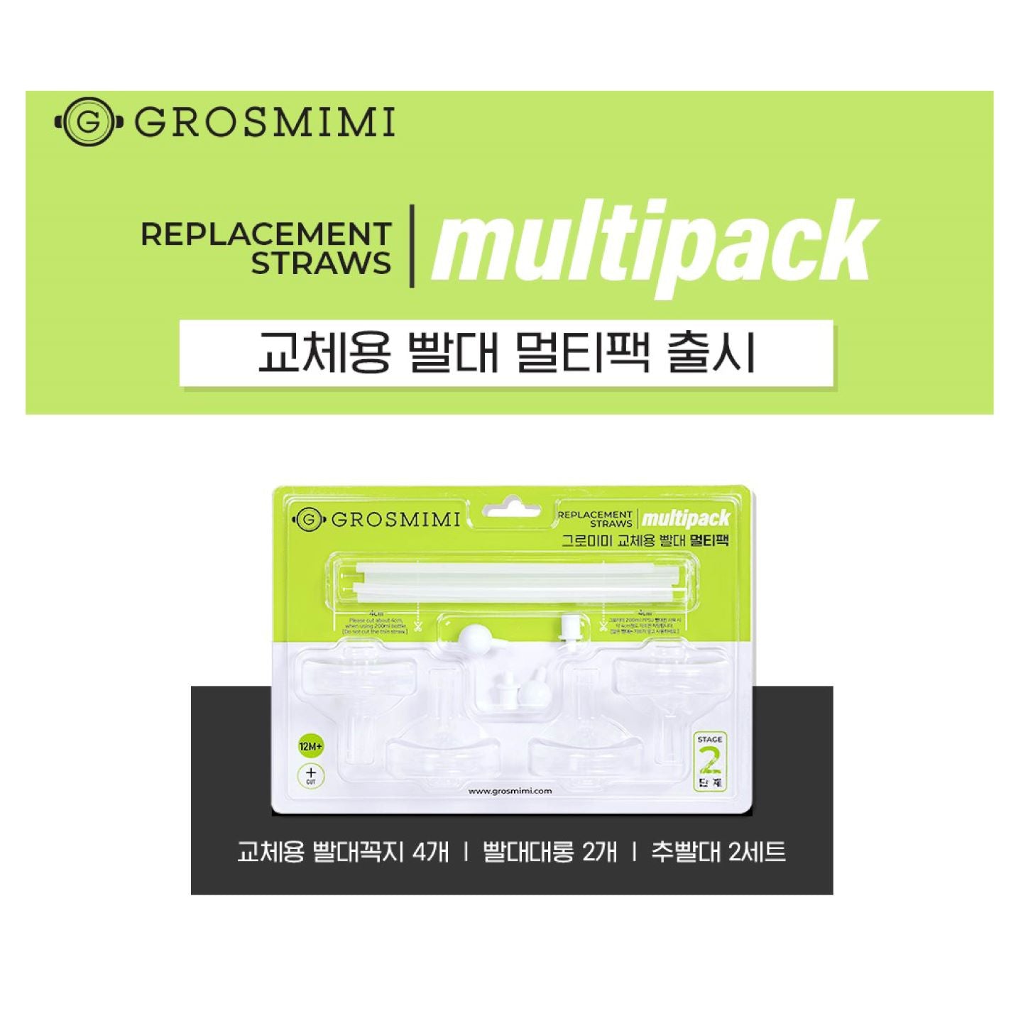 Silicone Replacement Straws Multipack (12 Months+)